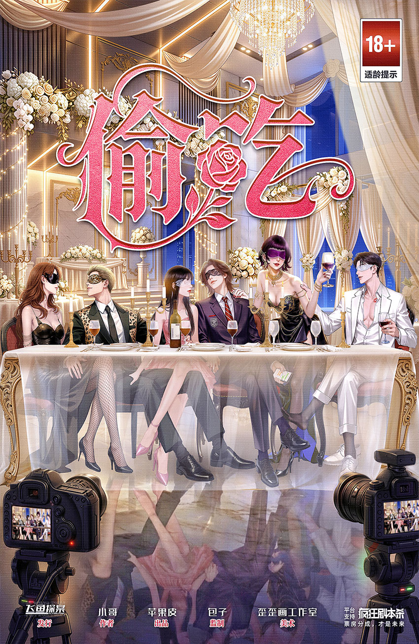 《偷吃》剧本杀复盘：关键线索+推理总结+凶手身份最终揭秘与解析