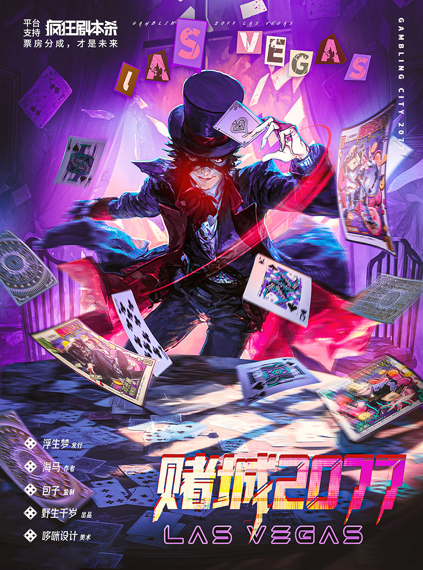 《赌城2077》剧本杀复盘：揭开嫌疑人迷雾