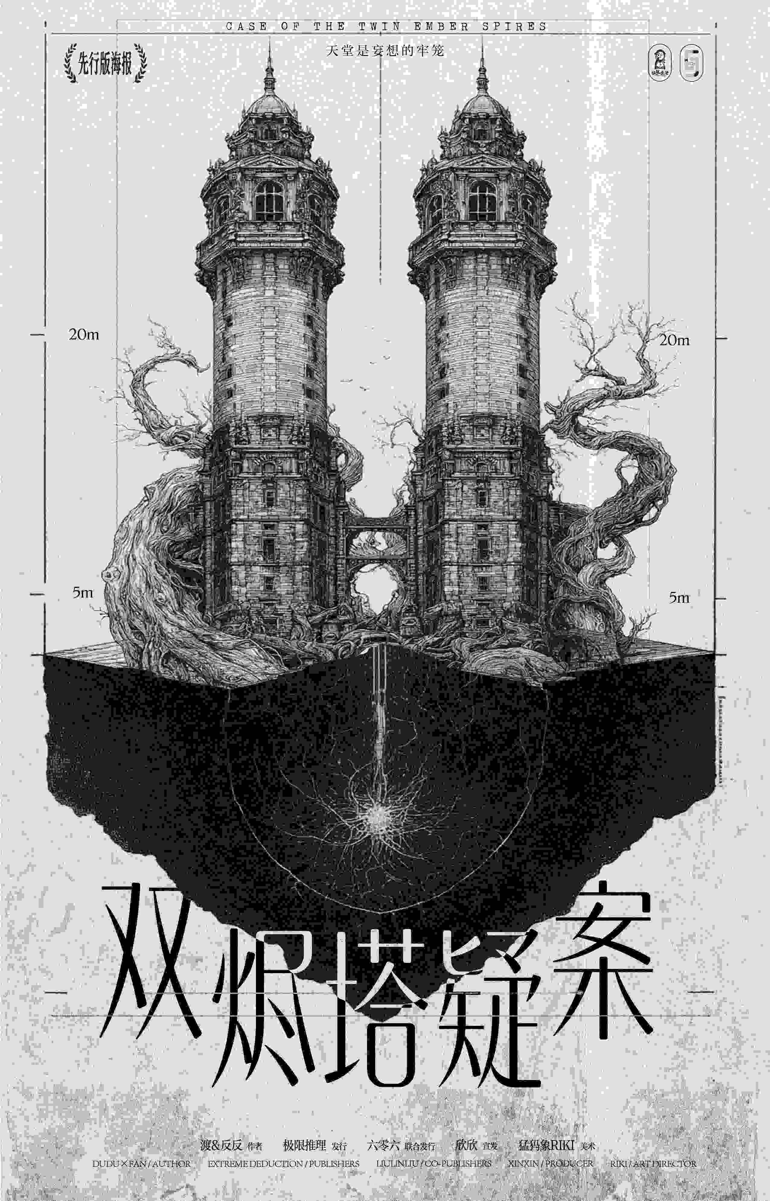 《双烬塔疑案》剧本杀复盘：从疑点到真