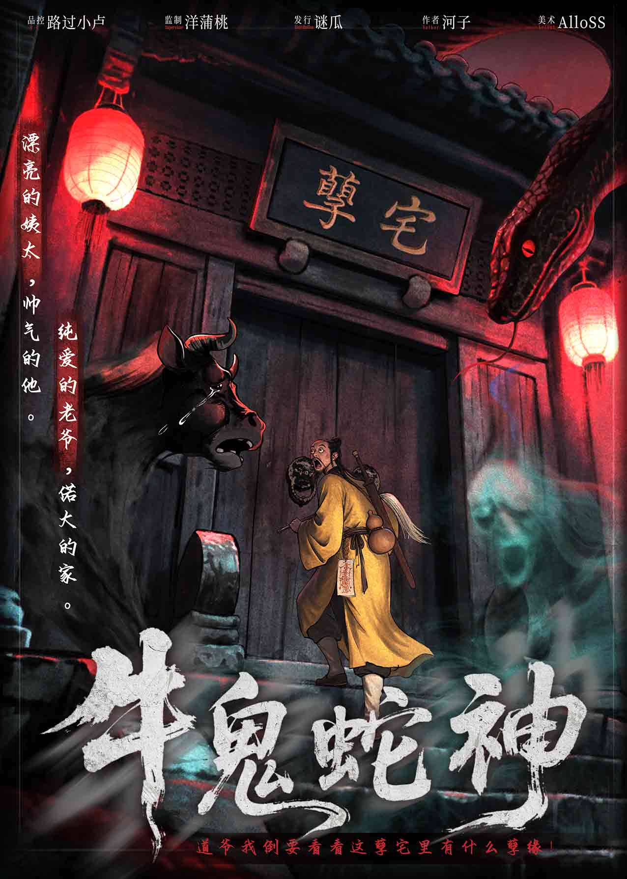 《牛鬼蛇神》剧本杀复盘：线索透视与凶