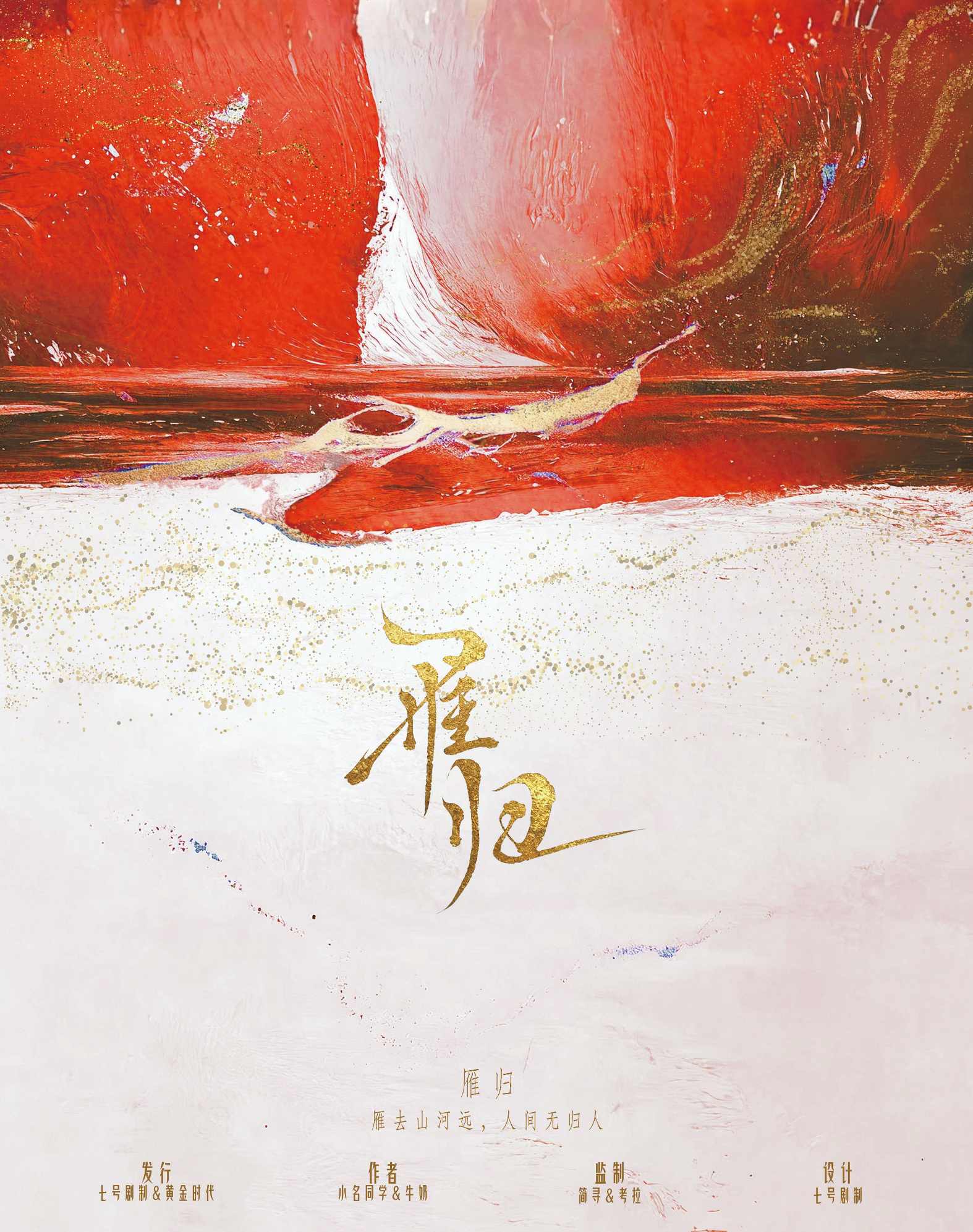 《雁归》剧本杀复盘：推理攻略+角色互动分析，如何高效推导结局