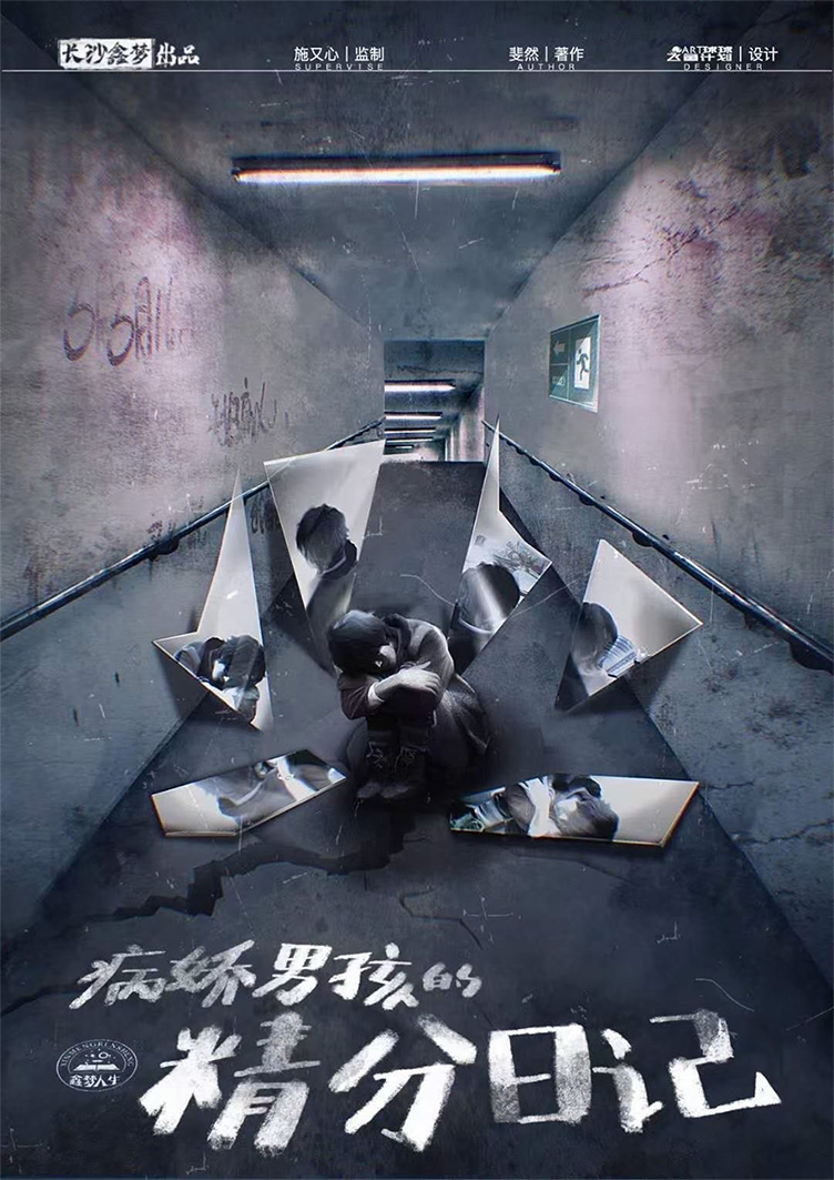 《病娇男孩的精分日记》剧本杀复盘：如何破局+真相追踪+突破谜题的技