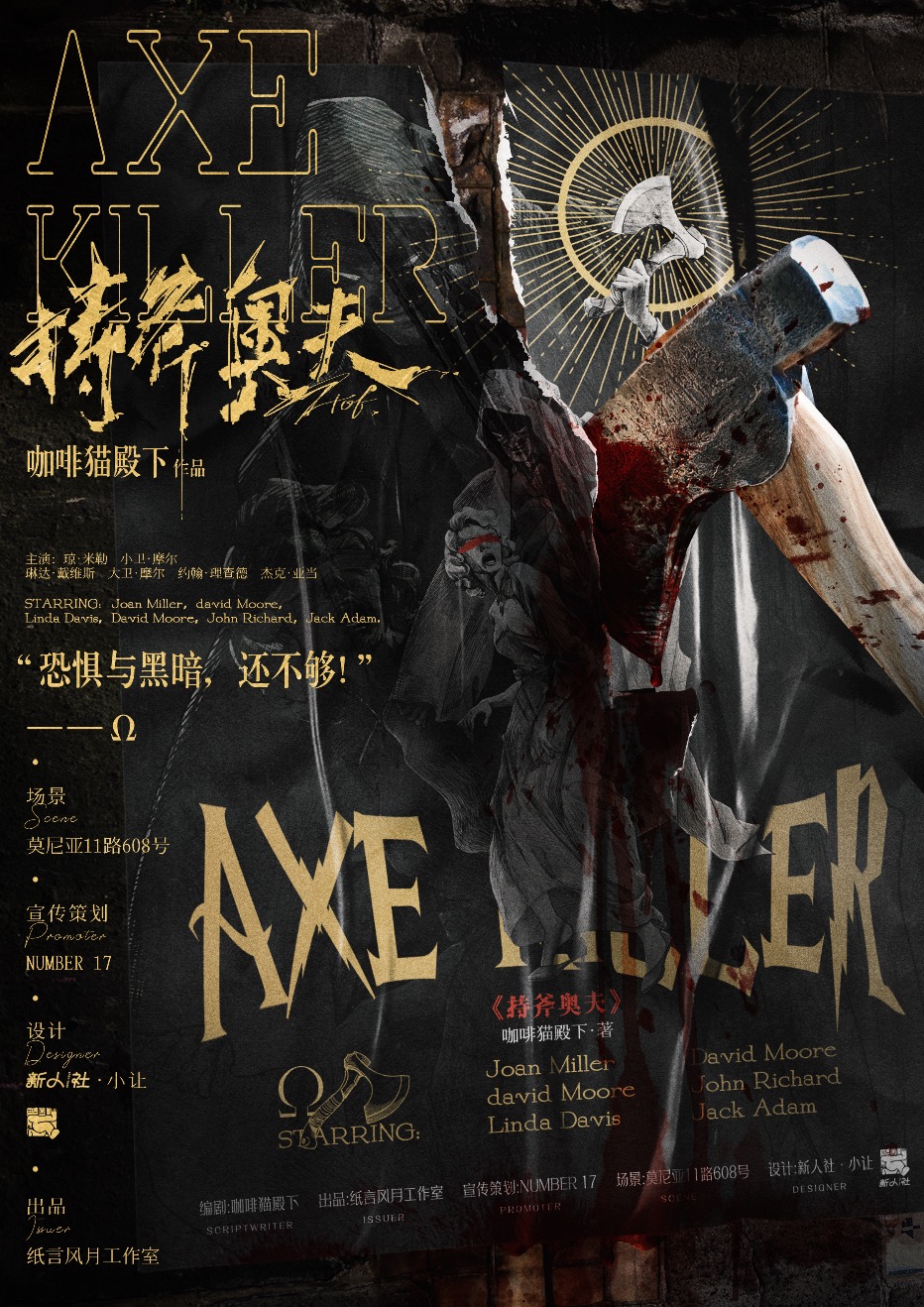 《持斧奥夫》剧本杀复盘：从剧本角色到线索全剖析，揭开凶手面纱