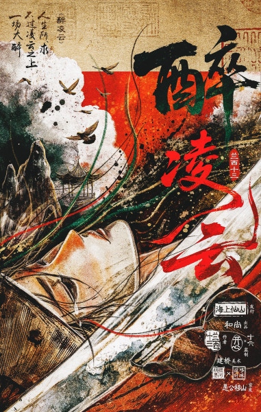 《醉凌云》剧本杀复盘+谜题线索全攻略+凶手身份深度分析+获胜技巧