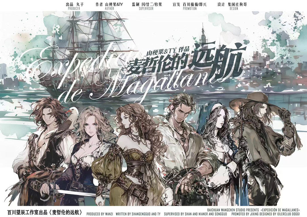 《麦哲伦的远航》剧本杀复盘谜题解答+角色分析+凶手是谁的最终揭晓