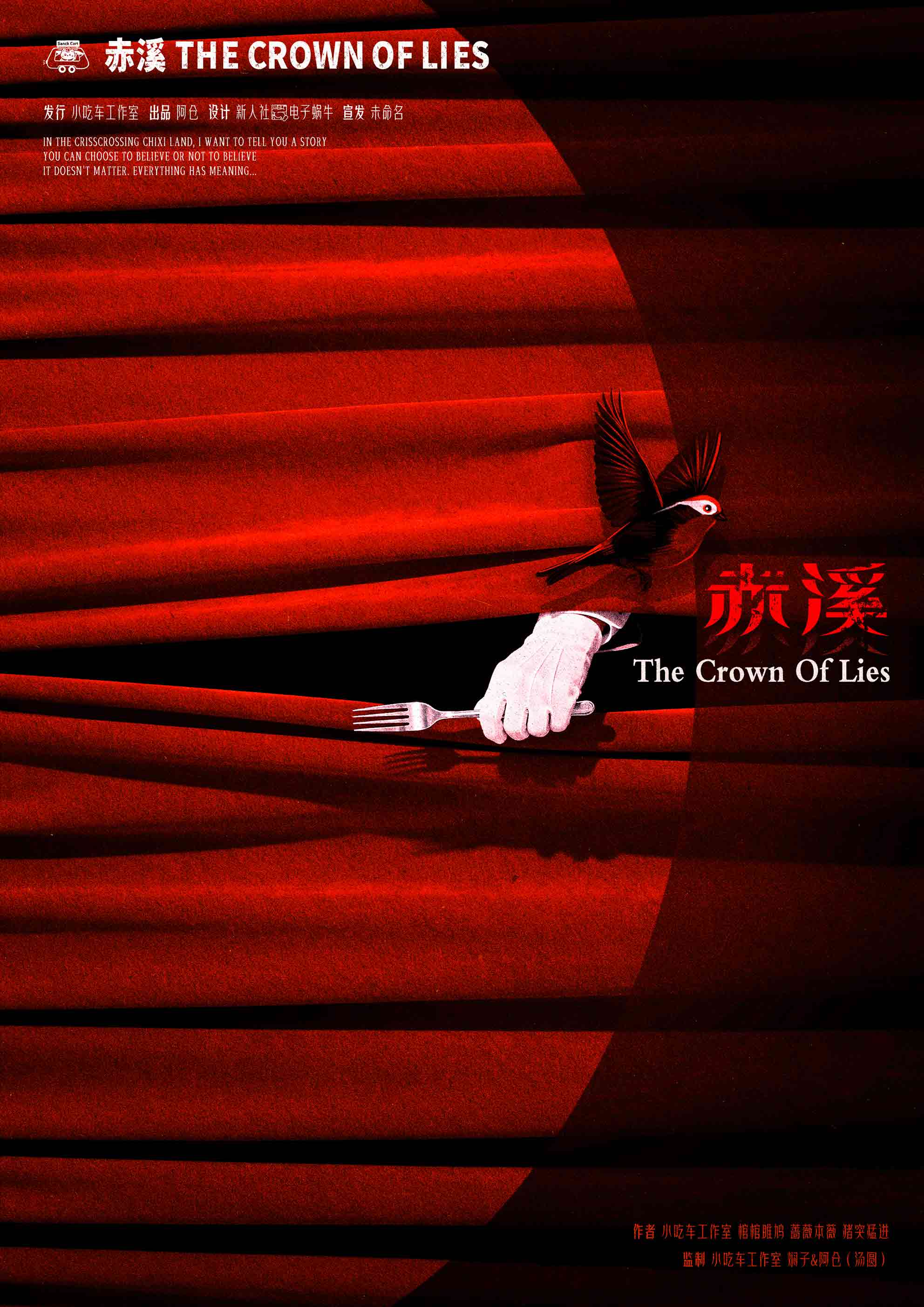 《赤溪》剧本杀复盘：凶手背后真相揭秘