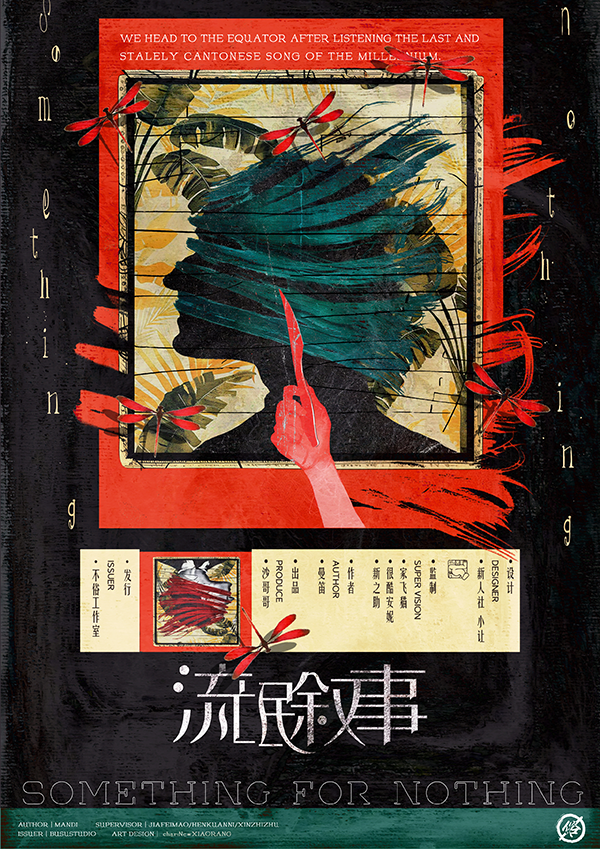 《流氓叙事》剧本杀复盘：紧扣推理环节