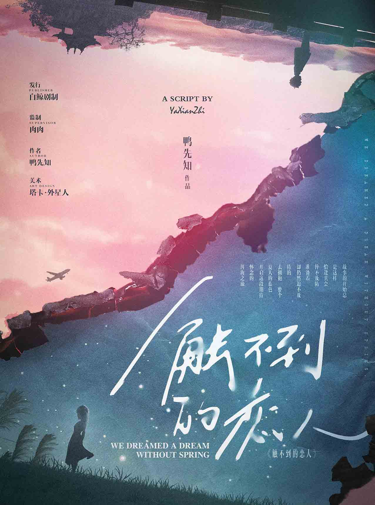 《触不到的恋人》剧本杀复盘实用攻略