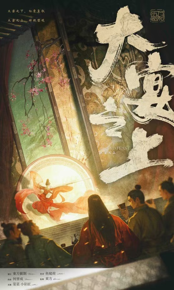 《大宴之上》剧本杀复盘全解析+凶手线索拆解+胜利攻略与流程指导