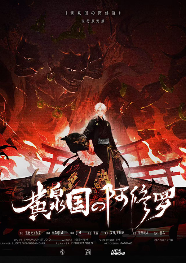 《黄泉国の阿修罗》剧本杀复盘:案件全程回顾+角色动机揭秘+高效推理