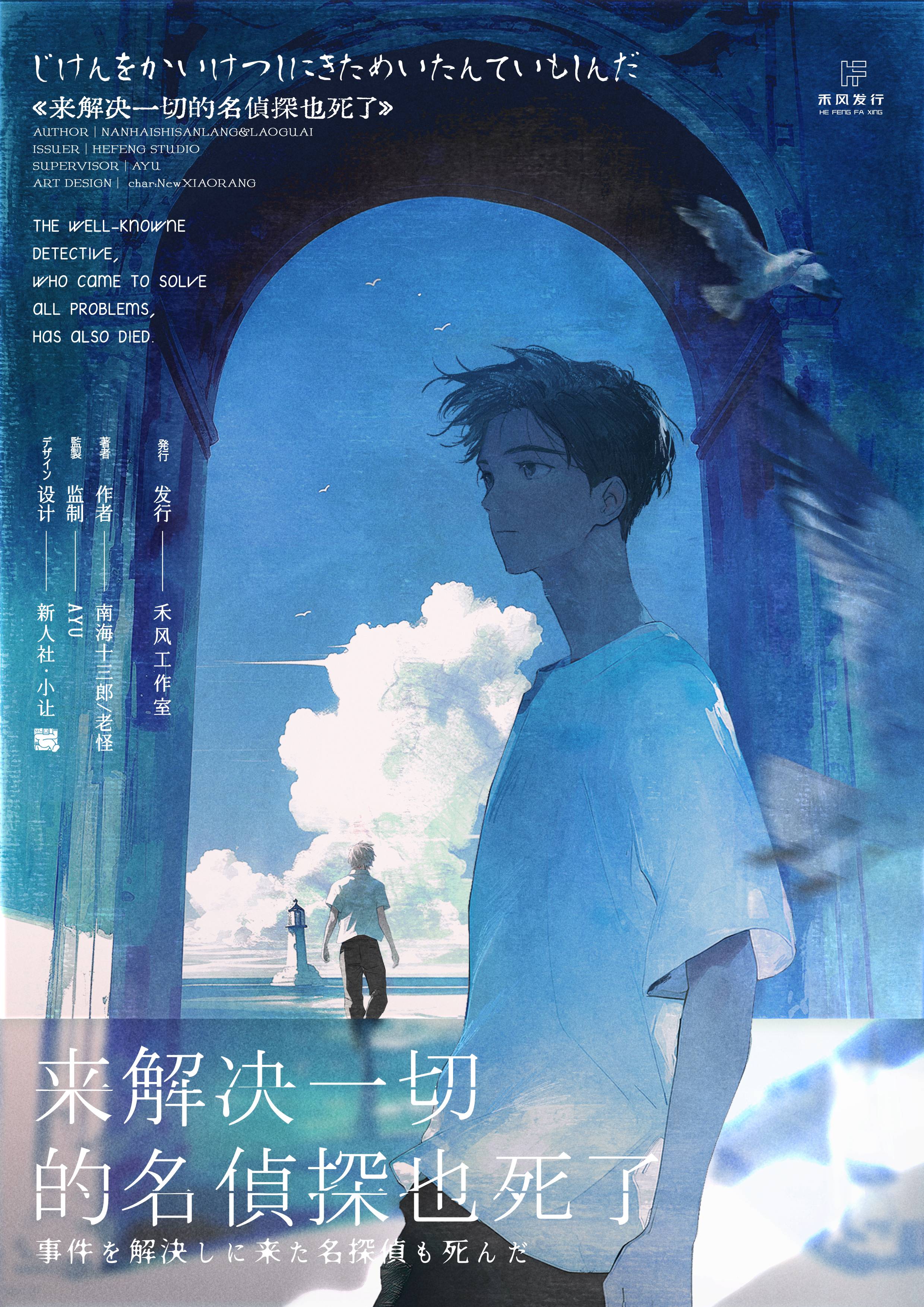 《来解决一切的名侦探也死了》剧本杀复盘实用技巧+关键线索揭秘+凶手