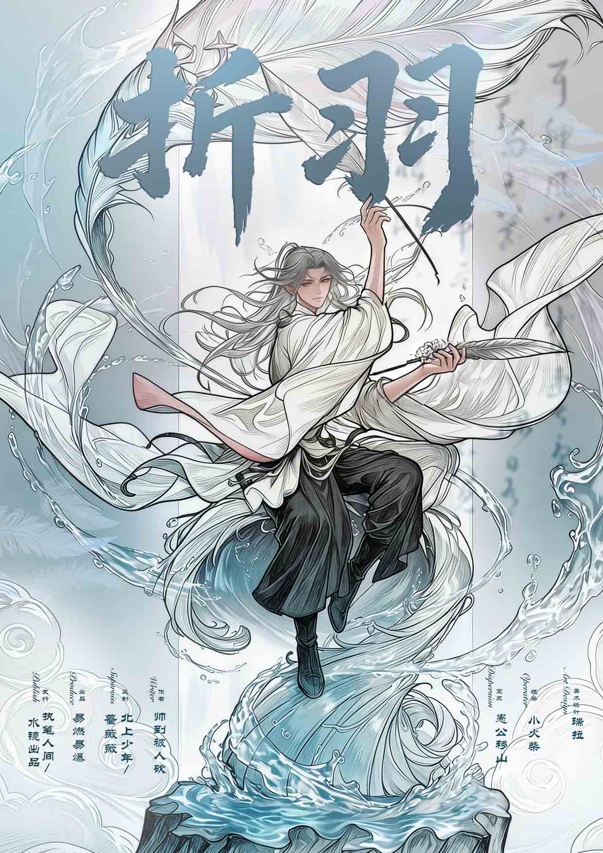 《折羽》剧本杀复盘：推理技巧+凶手是谁