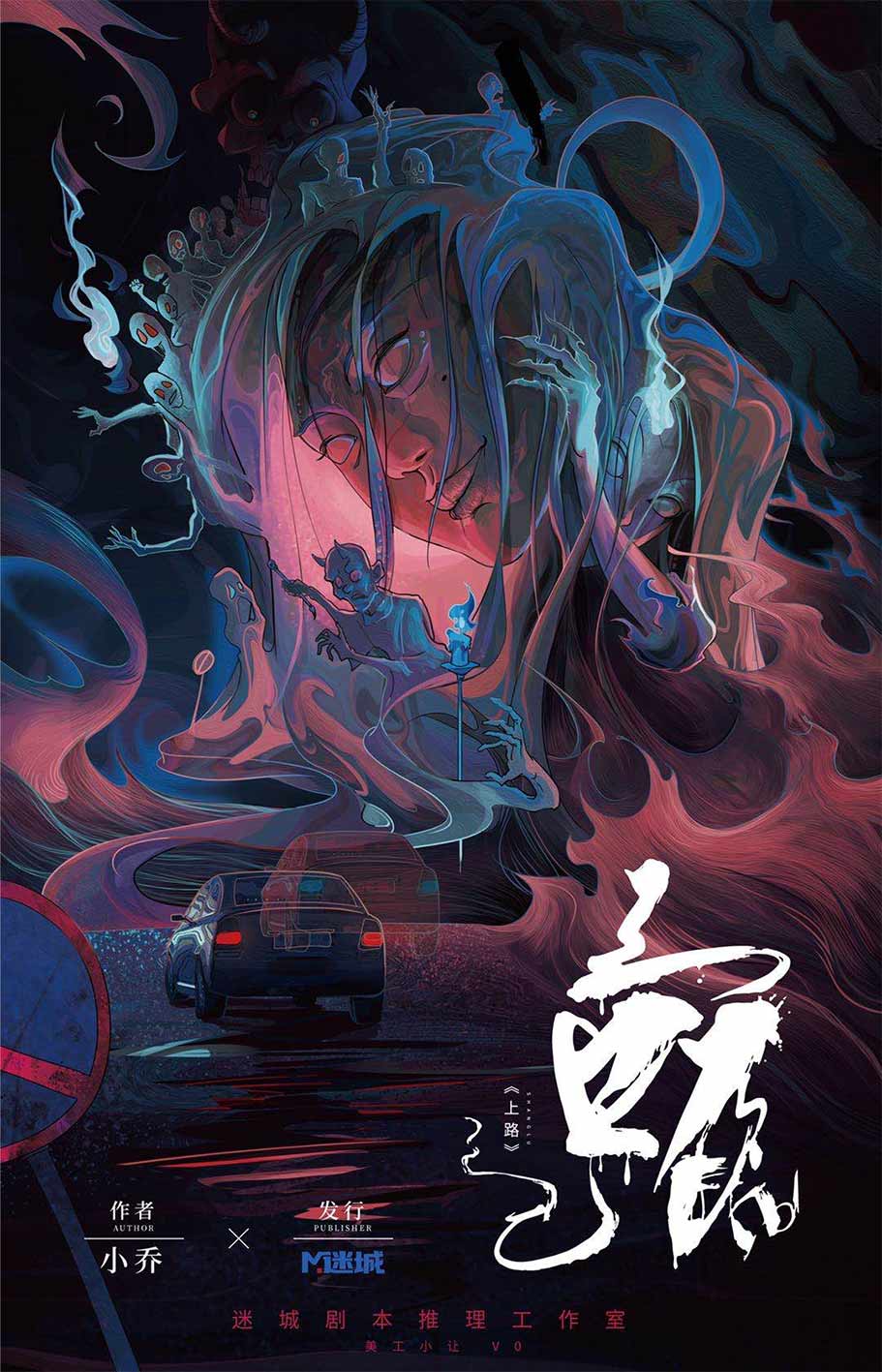 《上路》剧本杀复盘+角色动机解析+凶手是谁线索与推理攻略