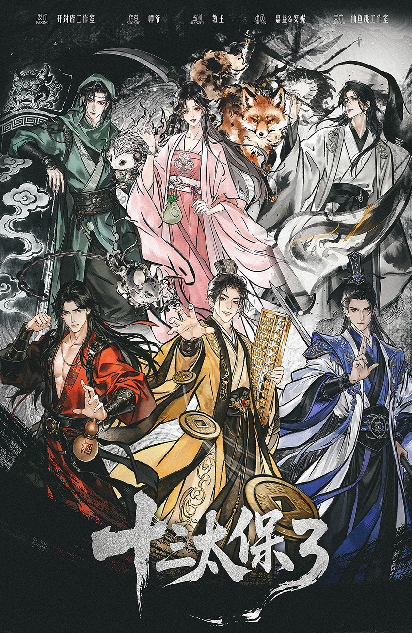 《十三太保3：江湖再见》剧本杀复盘玩法