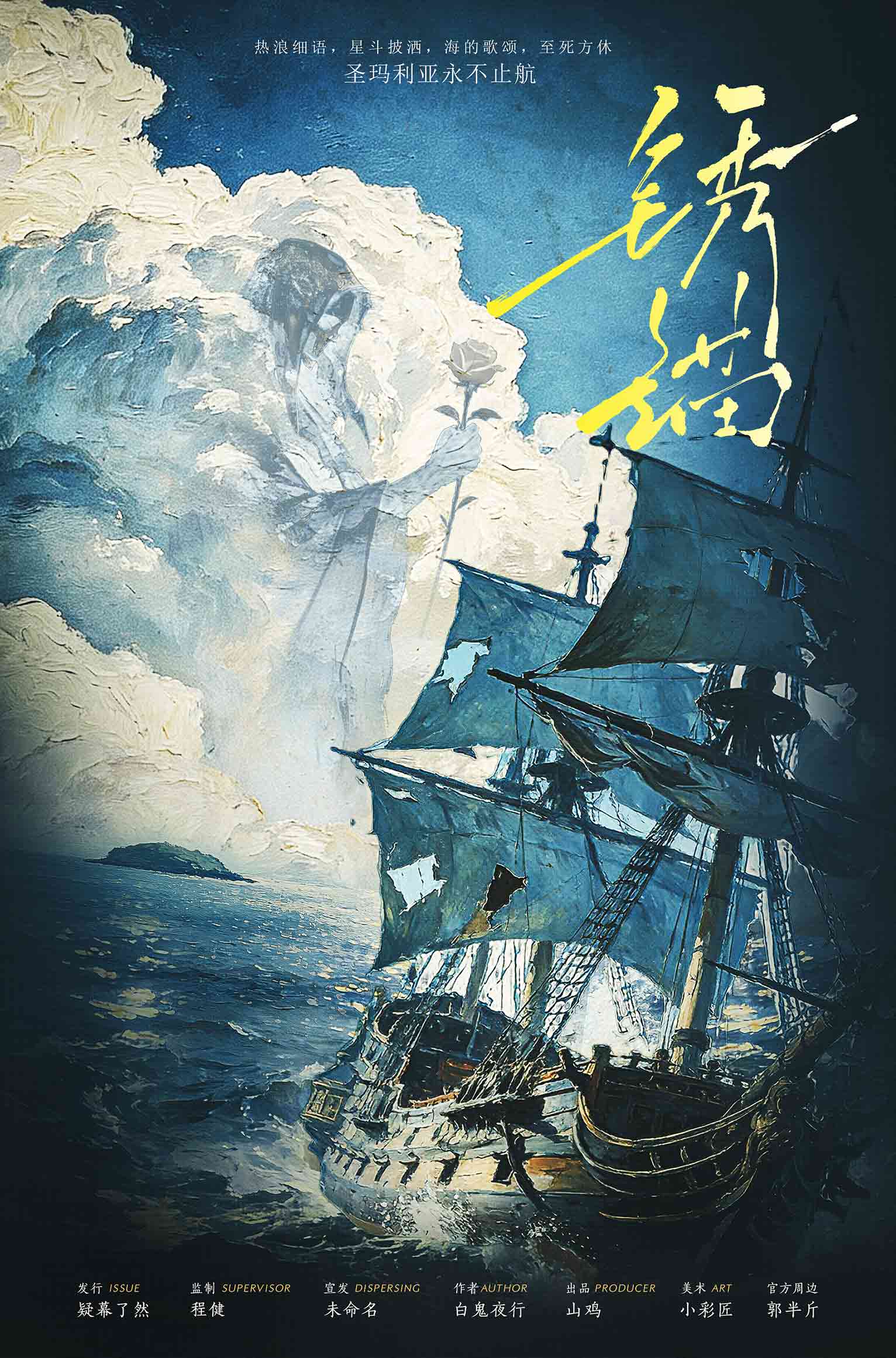 《锈锚》剧本杀复盘：凶手身份解读+疑点