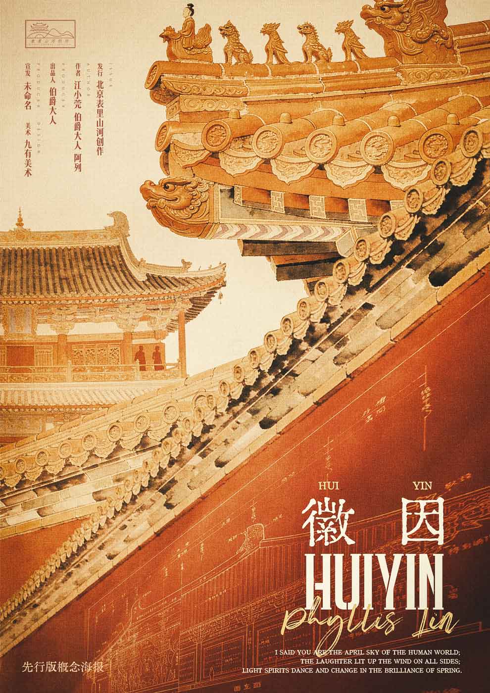 《徽因》剧本杀复盘凶手是谁+细节分析