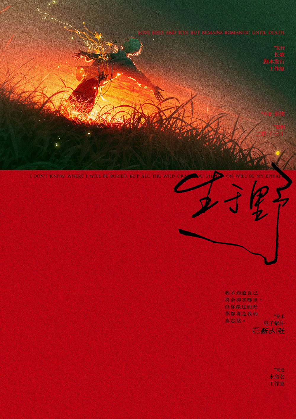 《生于野》剧本杀复盘关键线索揭秘+凶手