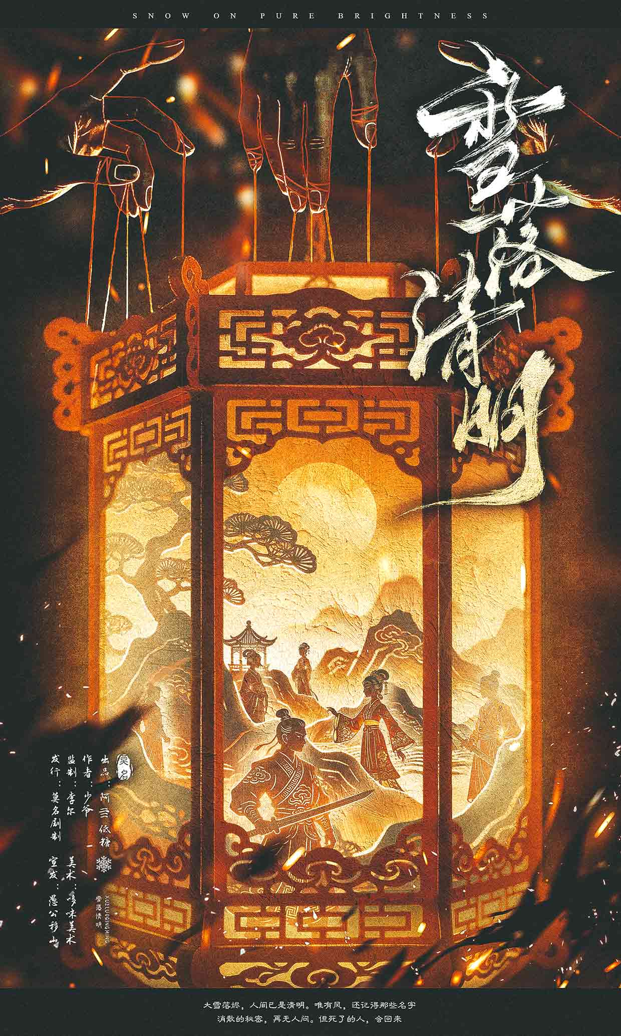 《雪落清明》剧本杀复盘:线索还原+凶手是谁解析+推理攻略与答案密码