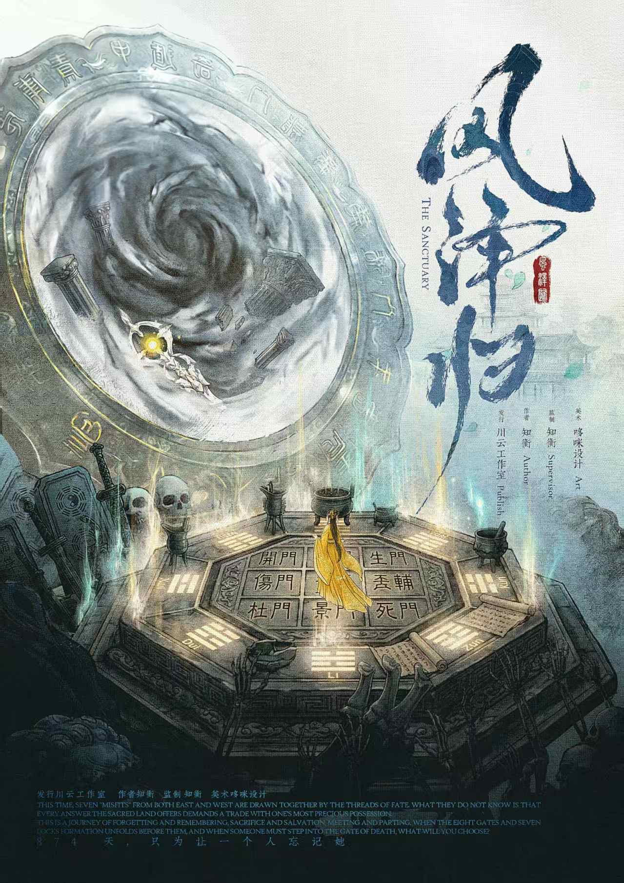 《风泽归》剧本杀复盘角色互动揭秘+关键证据解析+最终推理过程分享