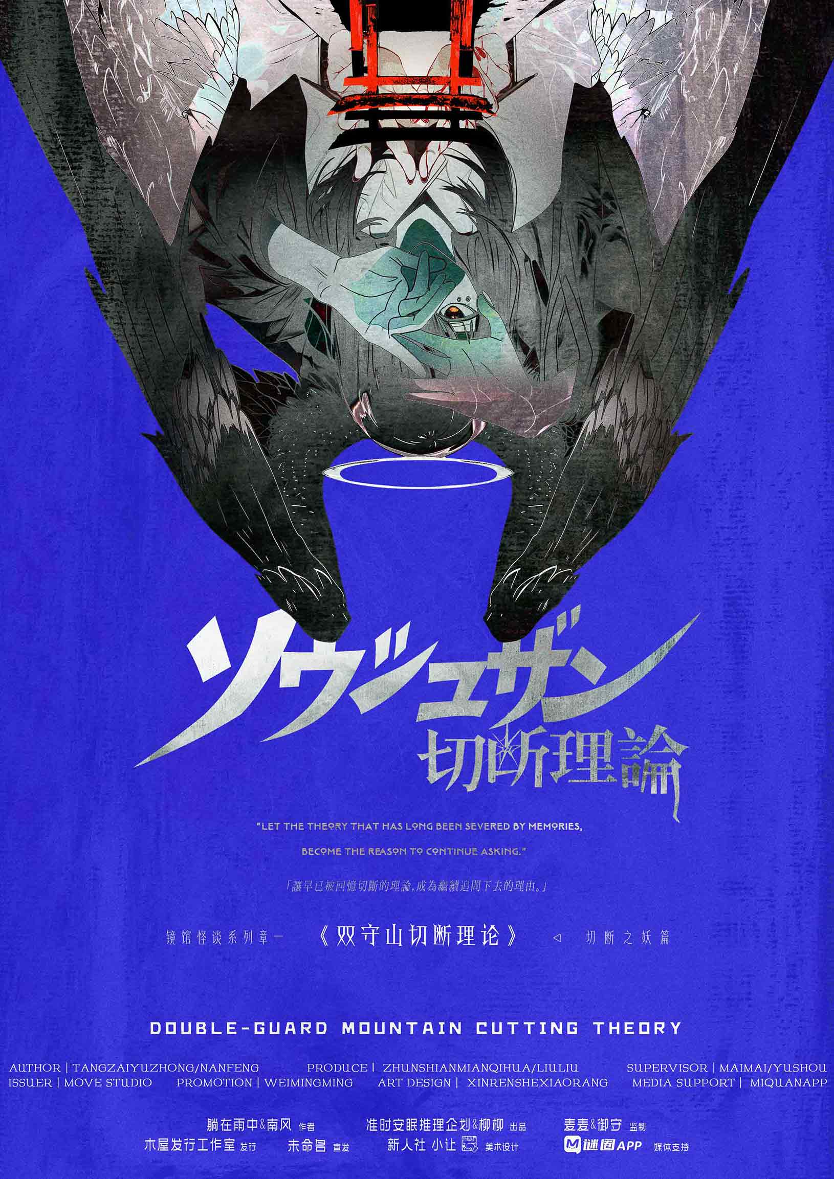 《双守山切断理论》剧本杀复盘机制流程