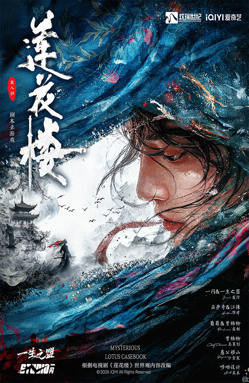 《莲花楼·故人归》剧本杀复盘:从线索