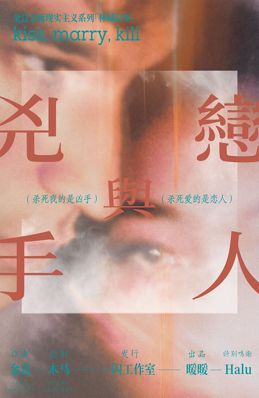 《凶手与恋人》剧本杀复盘:线索陷阱与