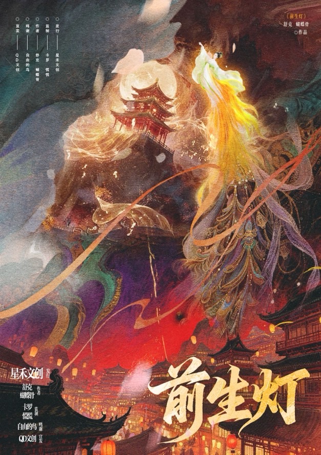 《前生灯》剧本杀复盘：推理误区剖析