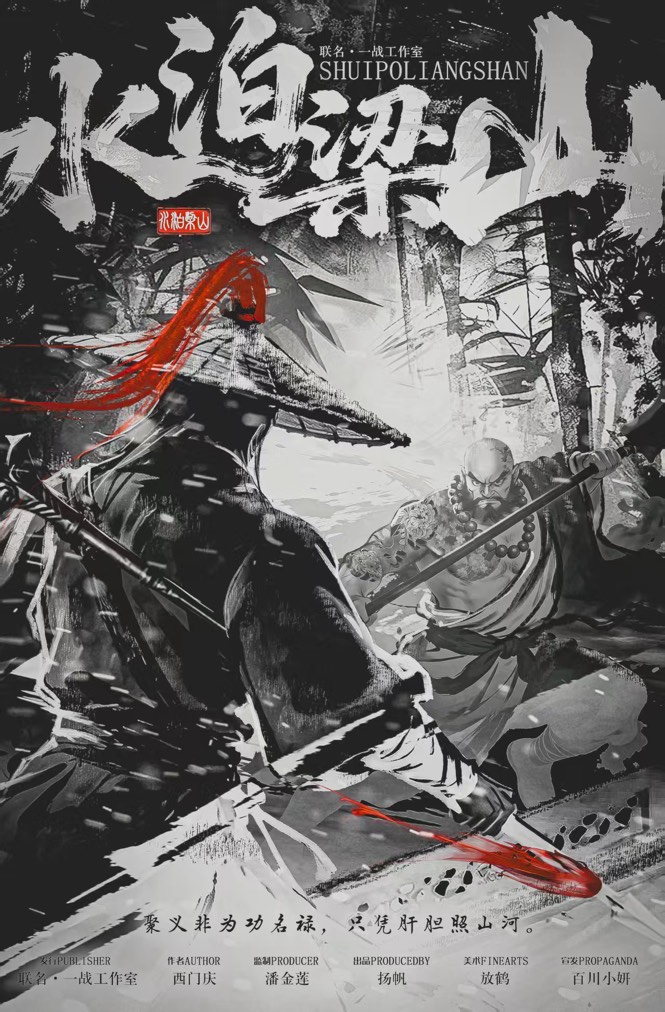 《水泊梁山》剧本杀复盘：机制流程详解