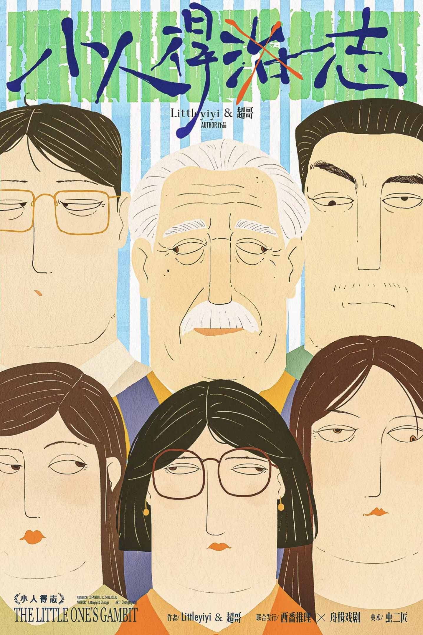 《小人得志》剧本杀复盘:疑点解答+推理路线+凶手身份及真相揭秘