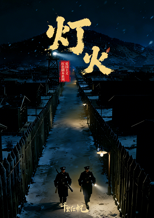 《灯火》剧本杀复盘:凶手是谁?谜题解析+推理技巧与正确答案密码分