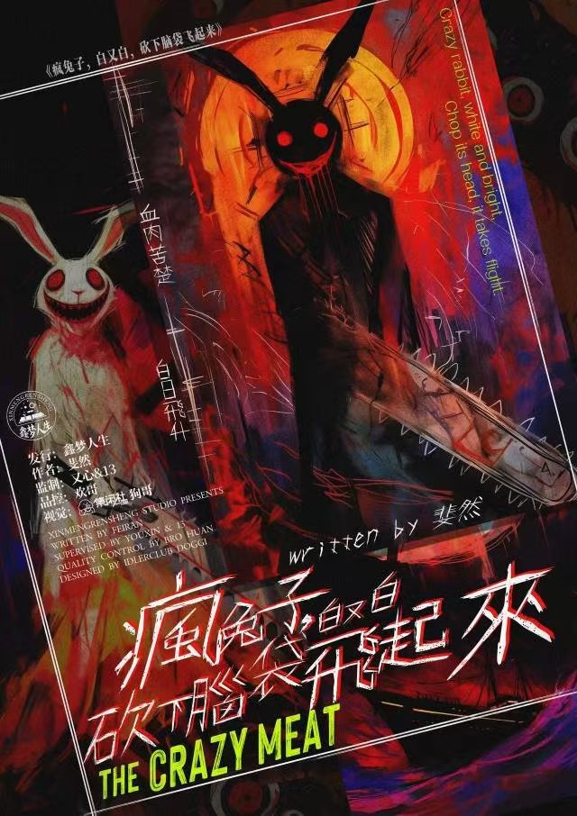 《疯兔子，白又白，砍下脑袋飞起来》剧本杀复盘：谜题破解技巧+凶手