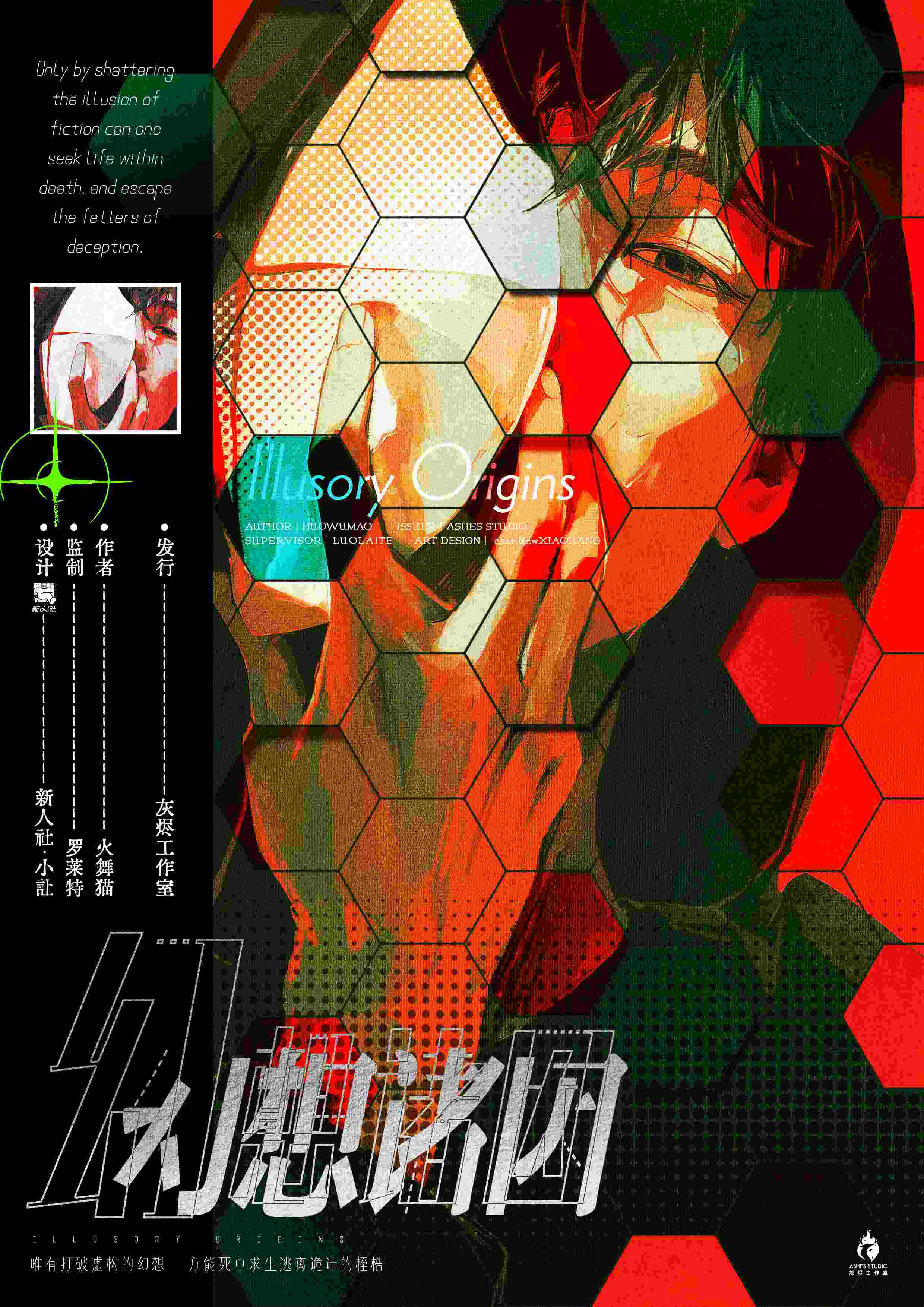 《幻想诸因》剧本杀复盘:线索还原+疑点破解+答案与攻略详解