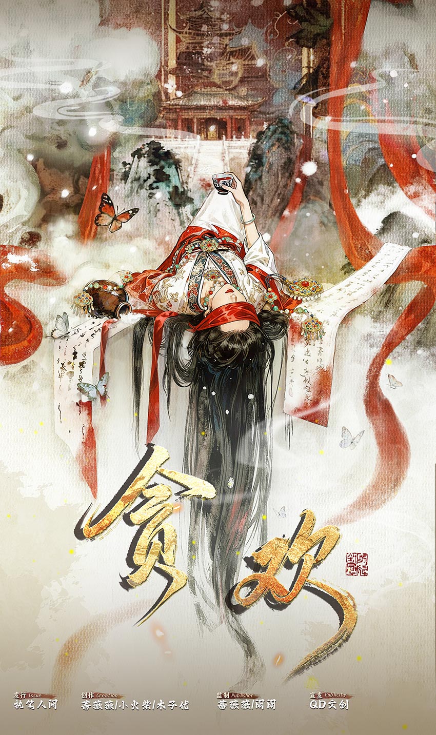 《贪欢》剧本杀复盘：真相复盘全流程