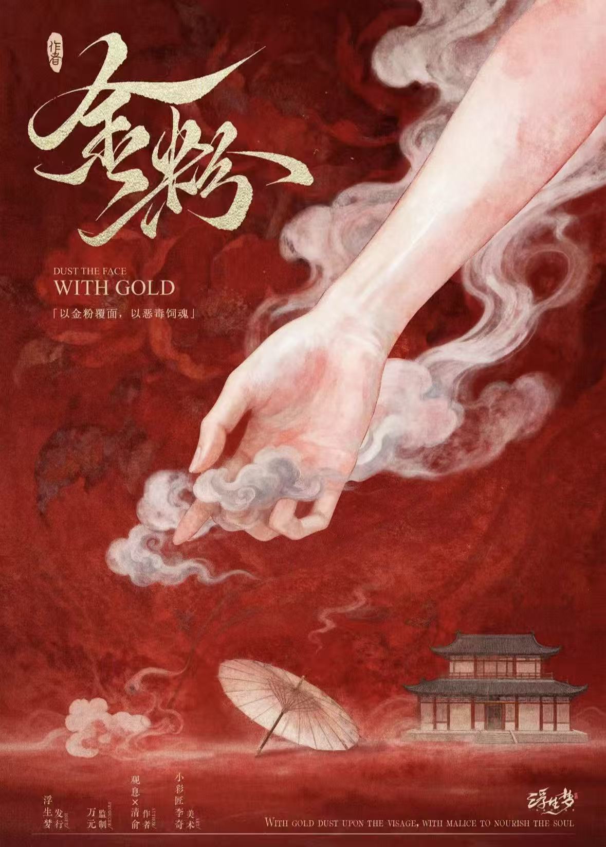 《金粉》剧本杀复盘：游戏机制解析+线索