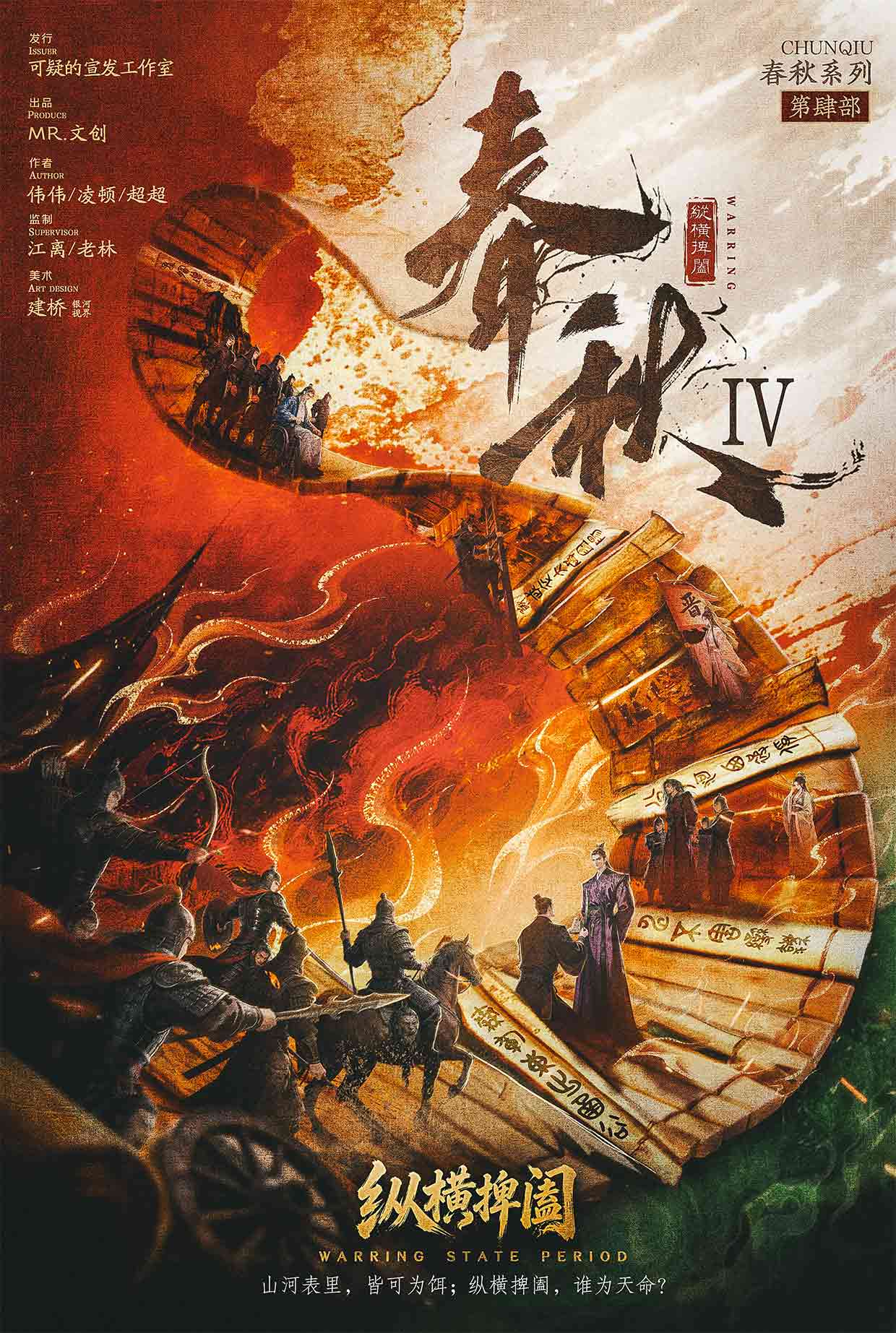 《春秋4·纵横捭阖》剧本杀复盘:新手进阶技巧+疑点全面解答+答案密码