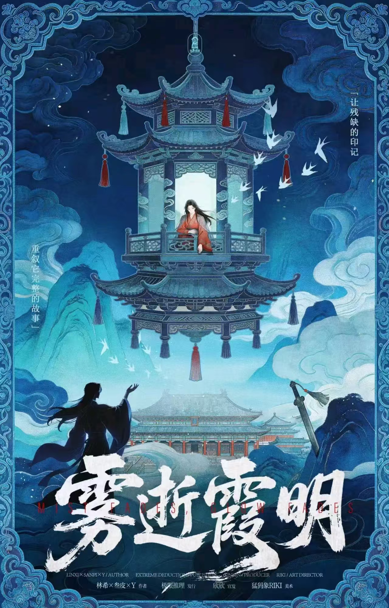 《雾逝霞眀》剧本杀复盘深度解析+谜题解答+如何通过线索找到凶手身份