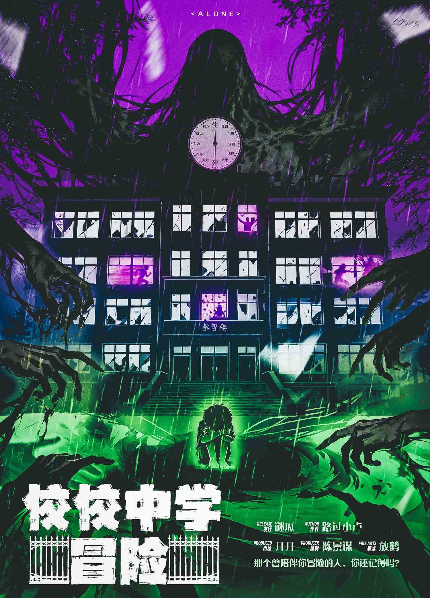 《佼佼中学冒险》剧本杀复盘:最终结局解析+疑点详细分析+破解真相攻