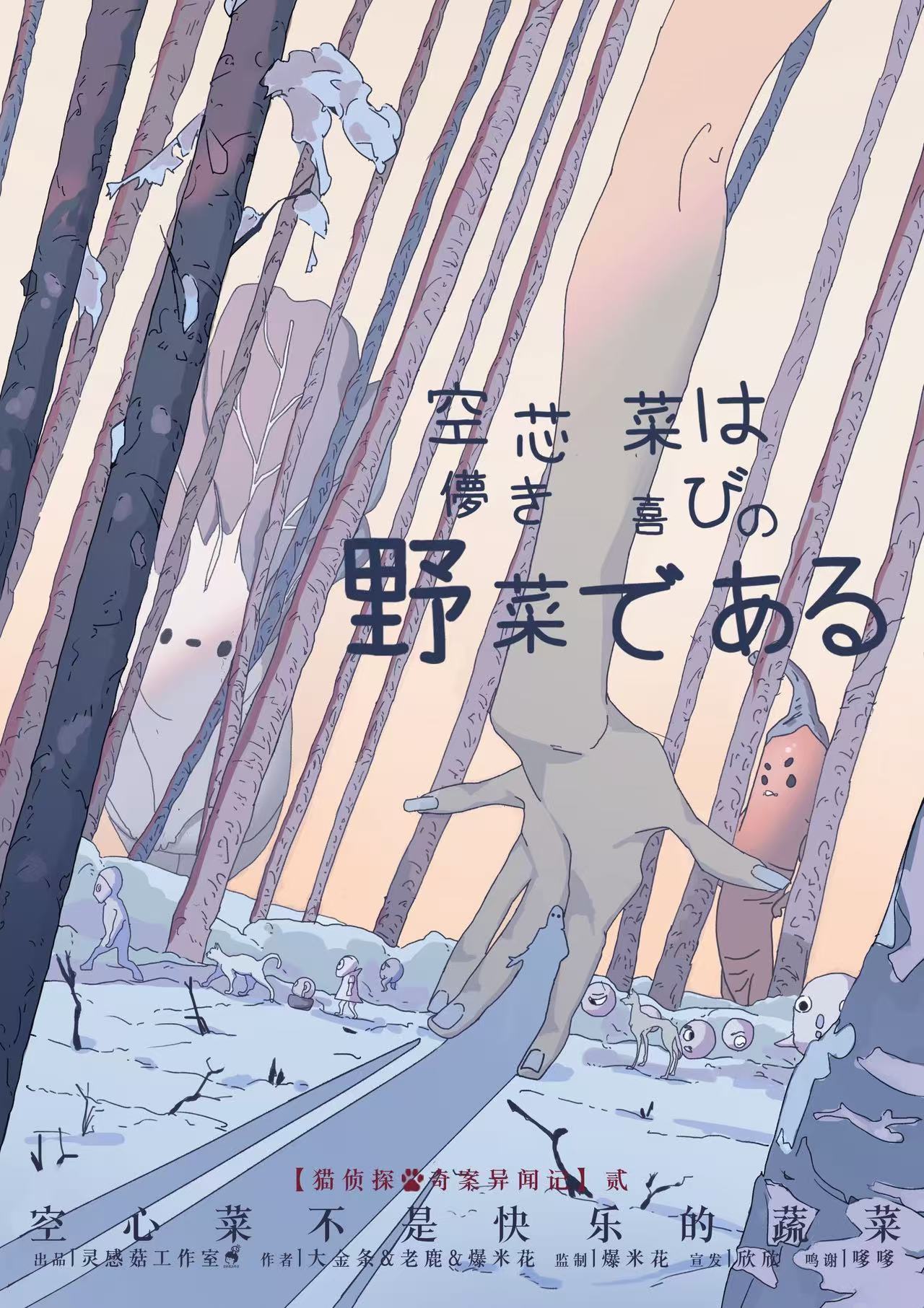 《空心菜不是快乐的蔬菜》剧本杀复盘答案揭秘+线索逻辑分析+推理策略