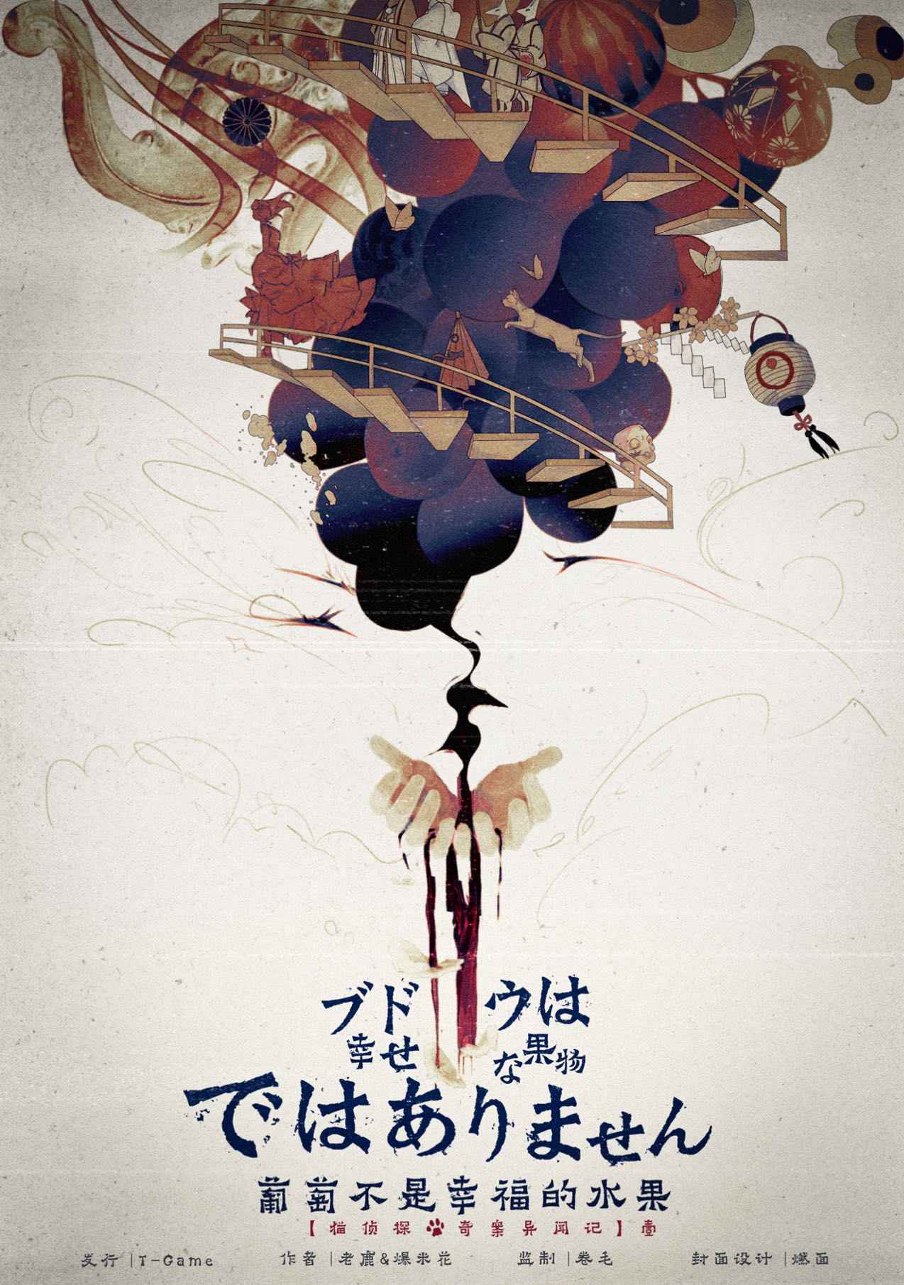 《葡萄不是幸福的水果》剧本杀复盘剧情梳理+线索分析+凶手身份终极揭