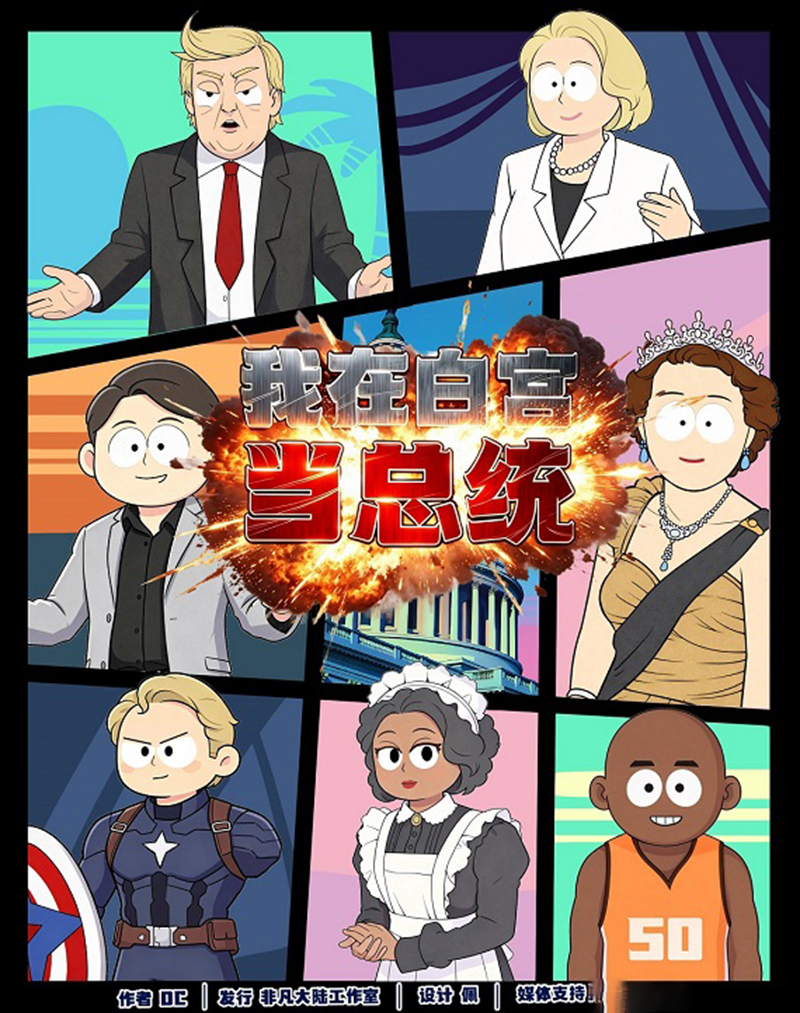 《我在白宫当总统》剧本杀复盘：从头到尾的推理过程，细节与结局完