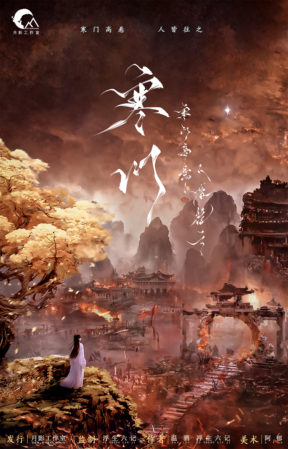 《寒门》剧本杀复盘：线索梳理详解+人物秘密揭露+凶手身份解析