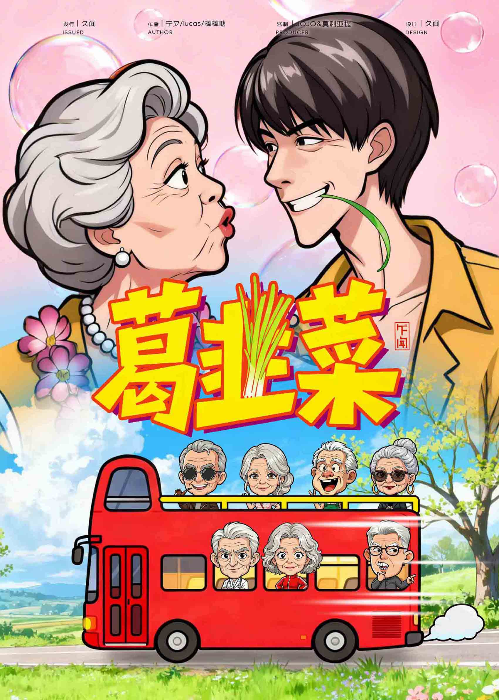 《葛韭菜》剧本杀复盘：详细解读凶手身份+推理攻略+谜题线索全透析