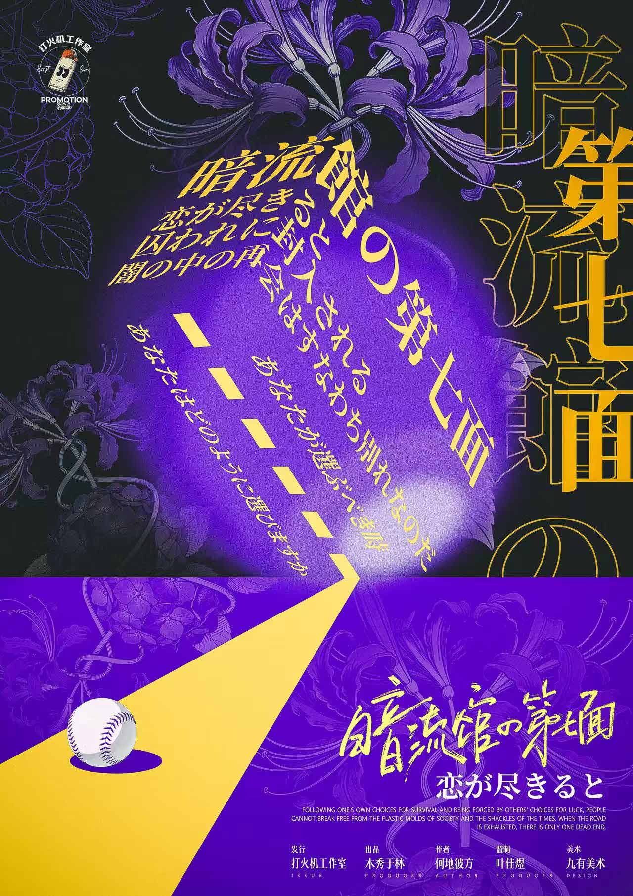 《暗流馆の第七面》剧本杀复盘详细复盘+线索关联分析+凶手身份全解密