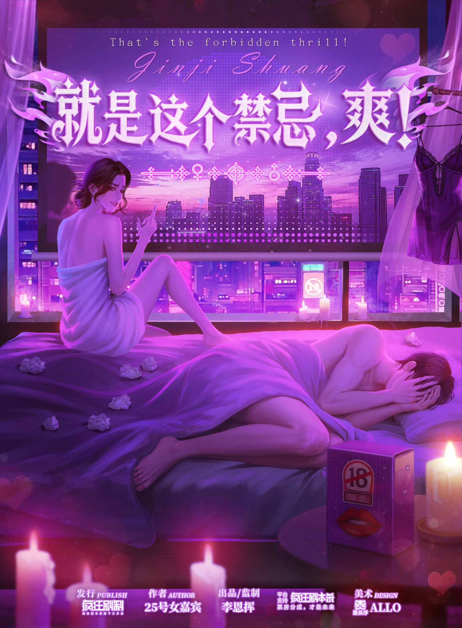 《就是这个禁忌，爽！》剧本杀复盘：案件真相大揭露+关键线索+推理技