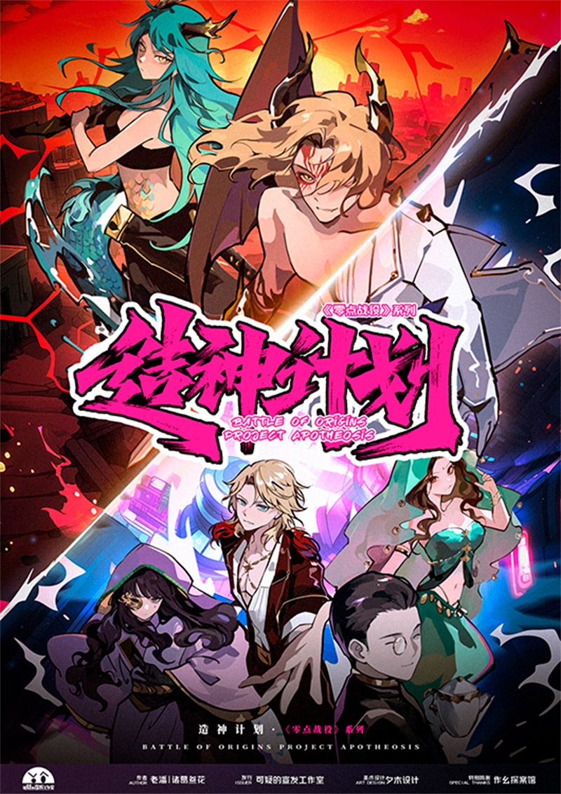 《零点战役·造神计划》剧本杀复盘推理