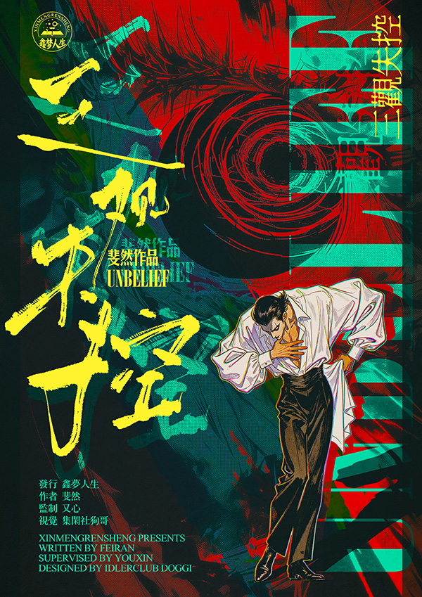 《三观失控》剧本杀复盘疑点梳理+凶手揭