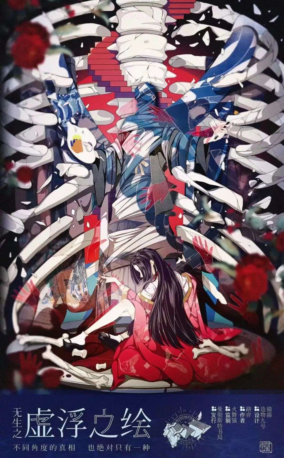 《虚浮之绘》剧本杀复盘：真相大白！全