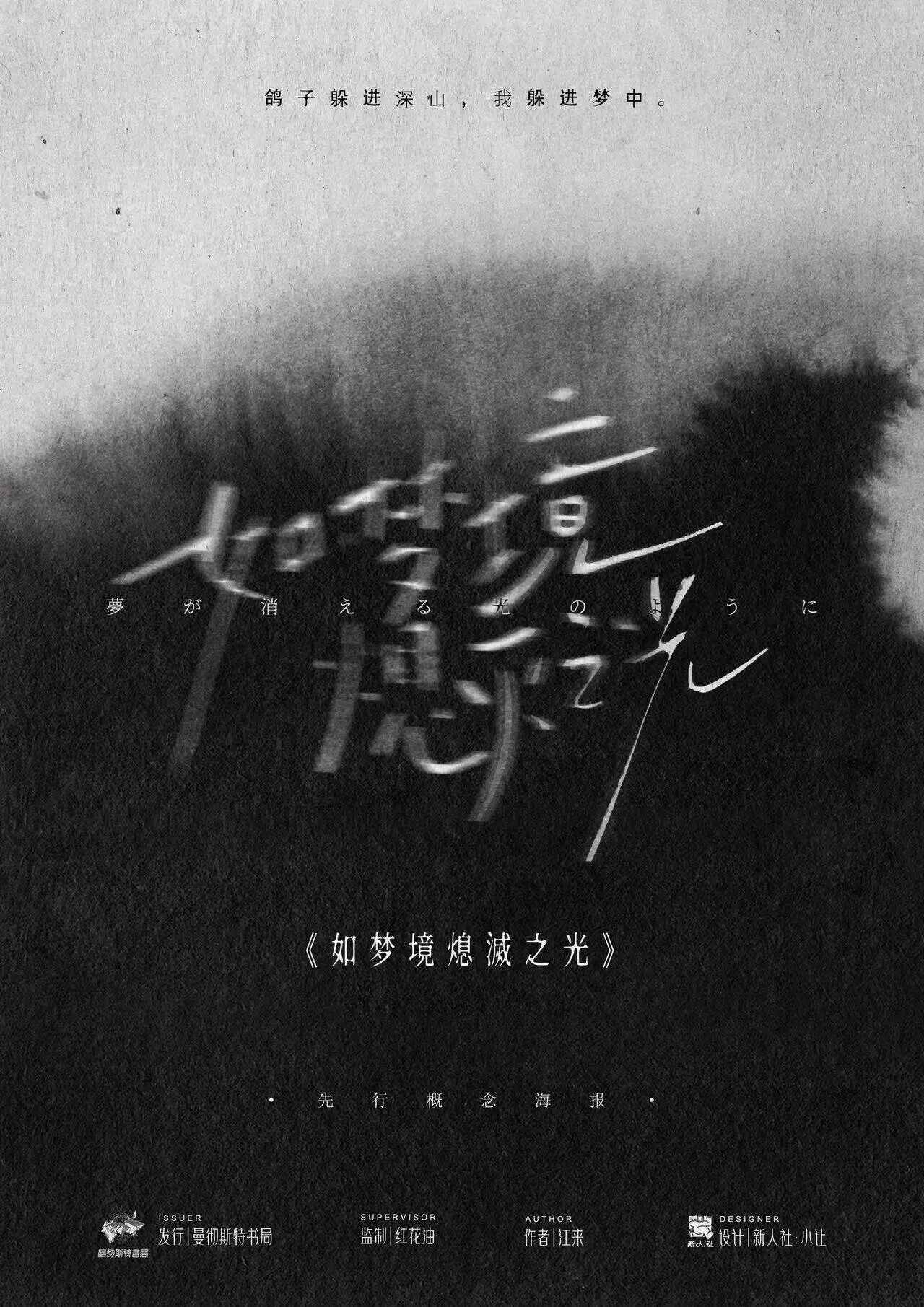 《如梦境熄灭之光》剧本杀复盘：凶手是