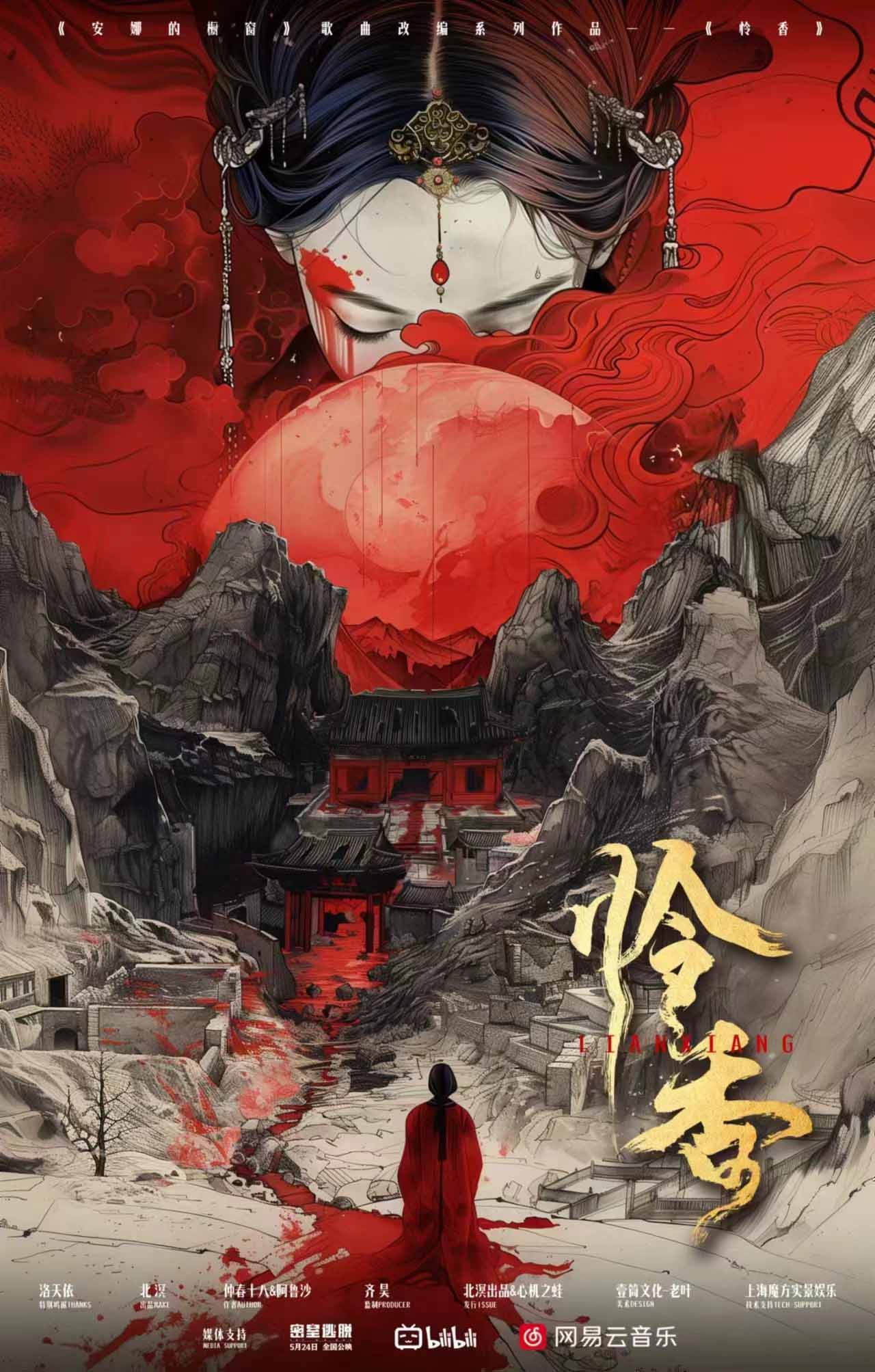 《怜香》剧本杀复盘全本答案解密 + 凶案