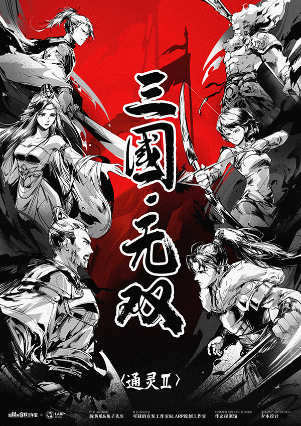 《三国·无双》剧本杀复盘获胜打法分享
